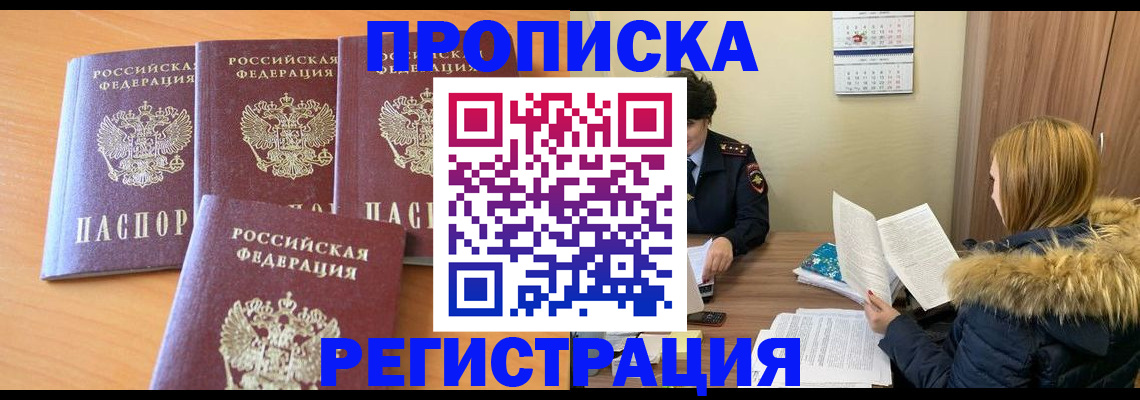 прописка для школы в Чебоксарах