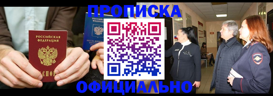 прописка для военкомата в Чебоксарах