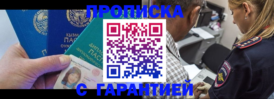 временная регистрация купить в Чебоксарах