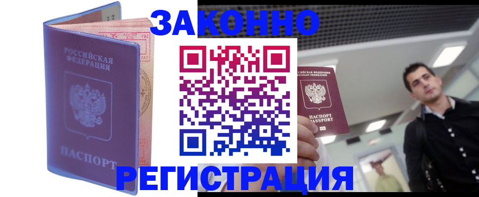 прописка гарантия в Чебоксарах