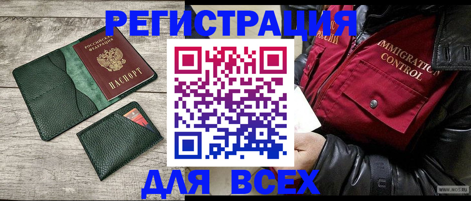 временная регистрация купить в Чебоксарах
