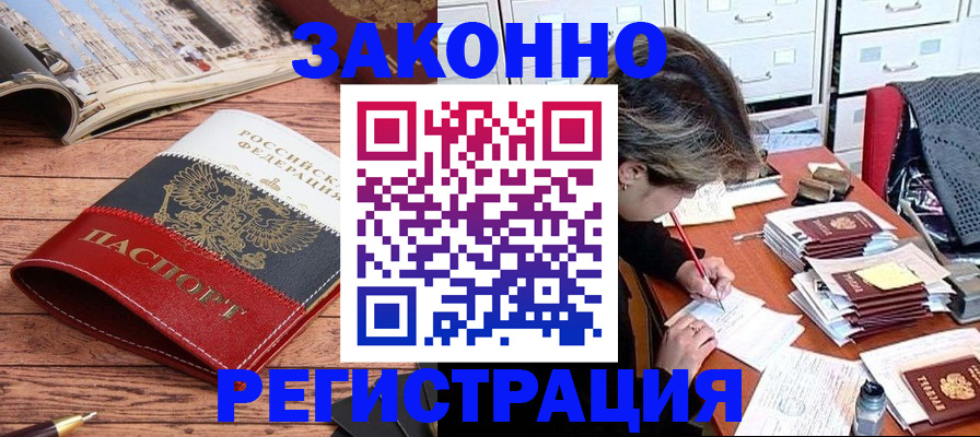 прописка для работы в Чебоксарах