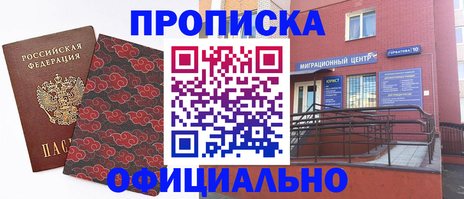 прописка для работы в Чебоксарах