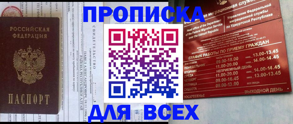 прописка для военкомата в Чебоксарах